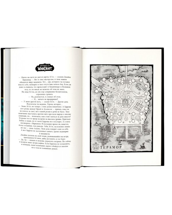 Warcraft: Джайна Праудмур. Приливы войны