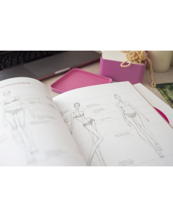 Рисуйте как fashion-дизайнер. Уроки визуального стиля