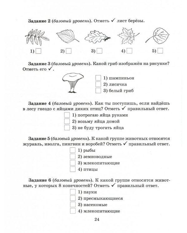 Контрольно-измерительные материалы. 2 класс