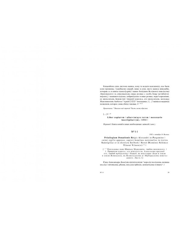 Акты, относящиеся к истории Западной России. Вып. 2: 18-я и 32-я книги записей Литовской метрики