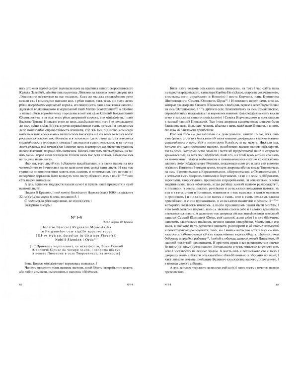 Акты, относящиеся к истории Западной России. Вып. 2: 18-я и 32-я книги записей Литовской метрики