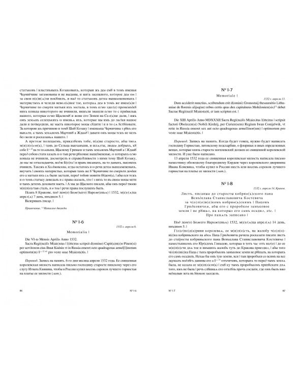 Акты, относящиеся к истории Западной России. Вып. 2: 18-я и 32-я книги записей Литовской метрики