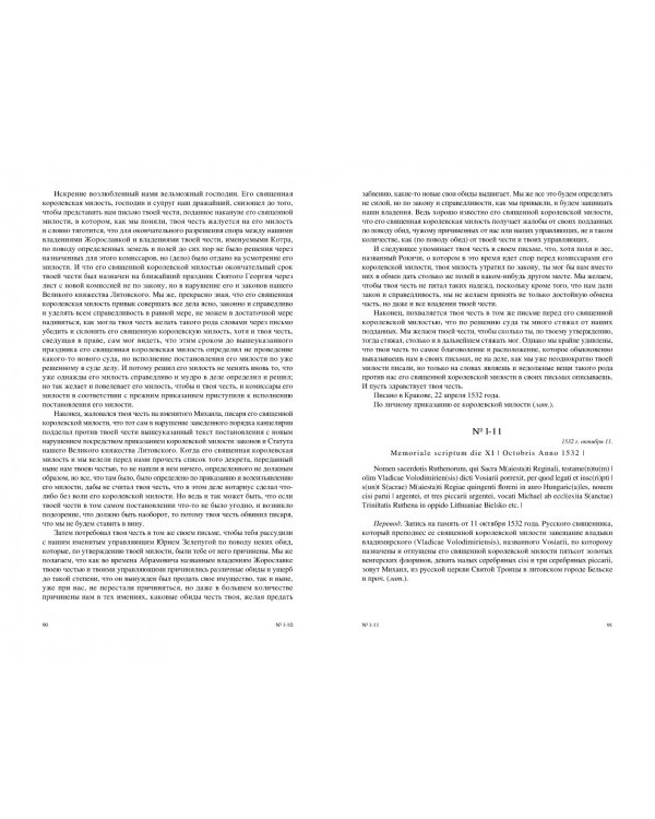 Акты, относящиеся к истории Западной России. Вып. 2: 18-я и 32-я книги записей Литовской метрики