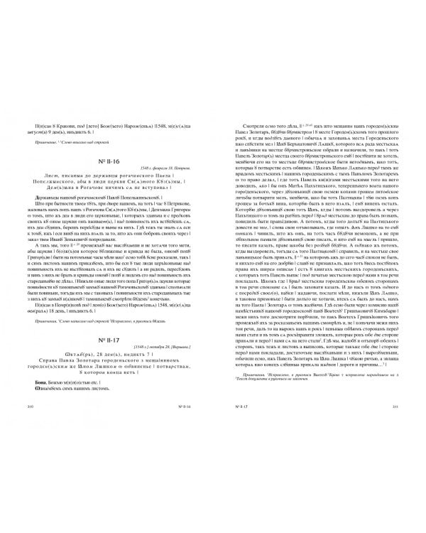 Акты, относящиеся к истории Западной России. Вып. 2: 18-я и 32-я книги записей Литовской метрики