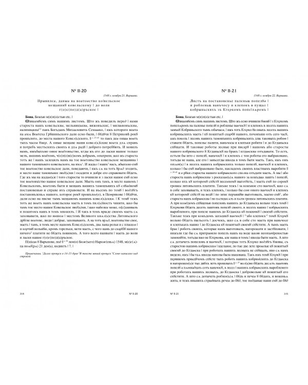 Акты, относящиеся к истории Западной России. Вып. 2: 18-я и 32-я книги записей Литовской метрики