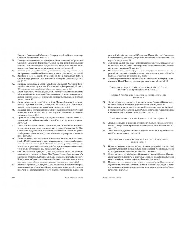 Акты, относящиеся к истории Западной России. Вып. 2: 18-я и 32-я книги записей Литовской метрики