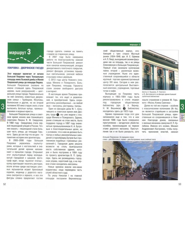 Путеводитель по Нижнему Новгороду