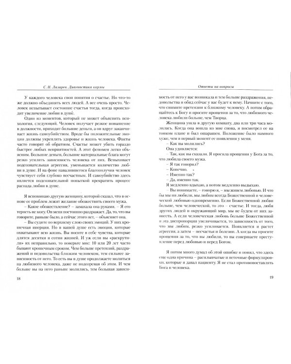 Диагностика кармы.Кн.5.Ответы на вопросы