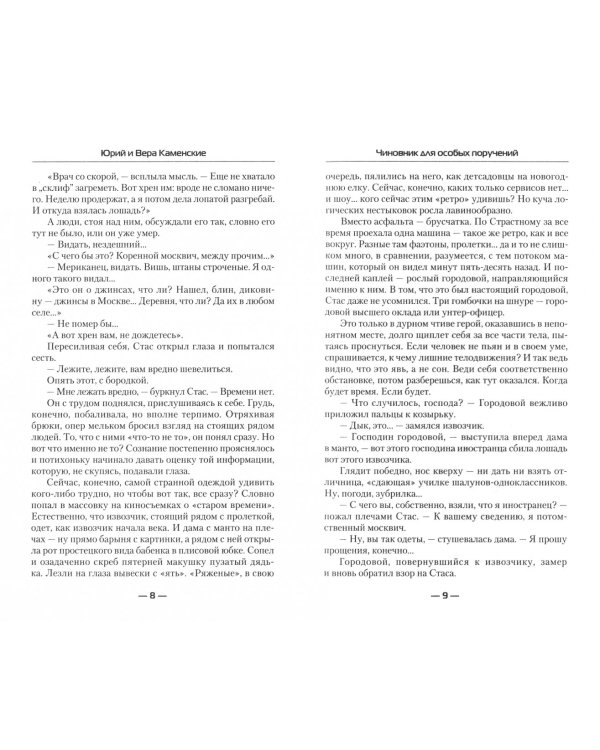 Чиновник для особых поручений