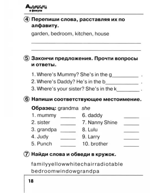 Английский в фокусе. Spotlight. 2 класс. Сборник упражнений