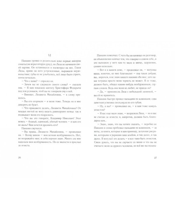 Дворянское гнездо