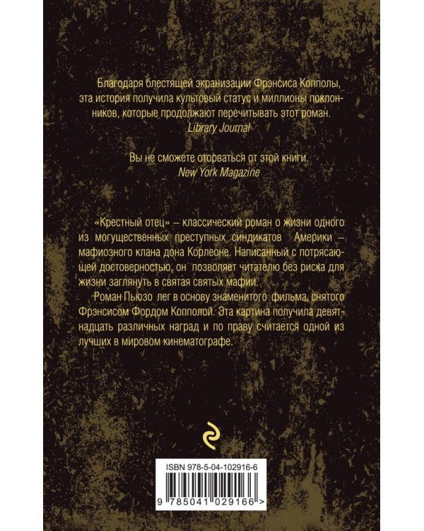 Крестный отец