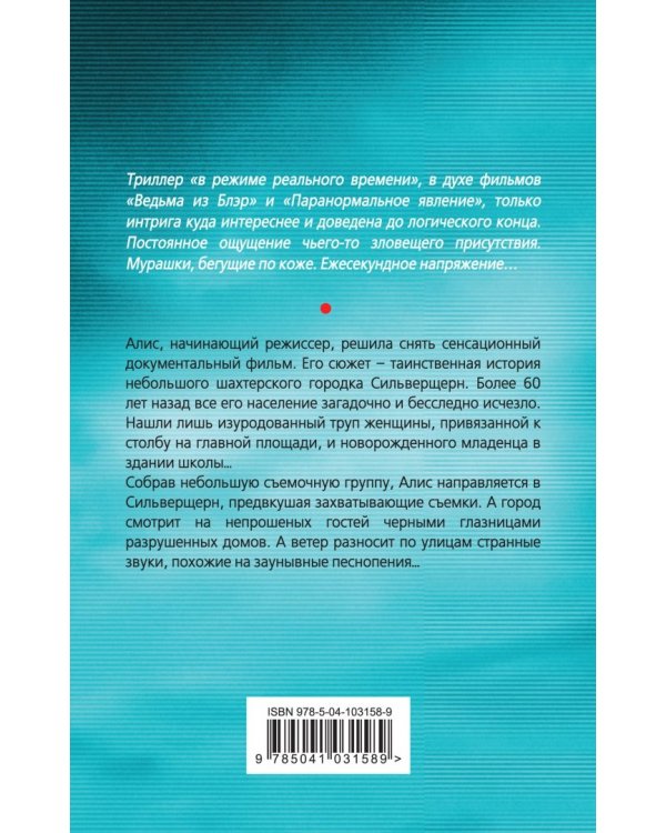 Мертвый город