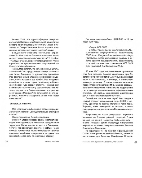 Россия и Китай дружили, воевали, что теперь?
