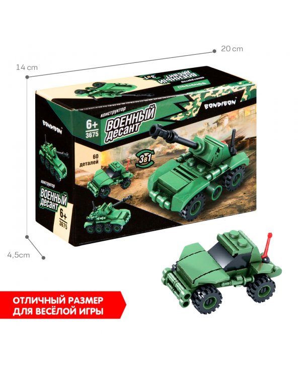 Конструктор 3 в 1. Военный Десант. Танк, 60 деталей