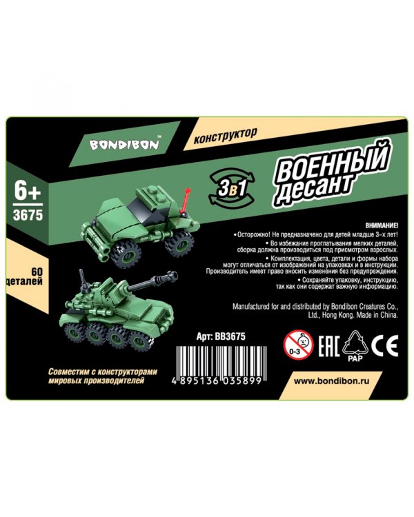 Конструктор 3 в 1. Военный Десант. Танк, 60 деталей