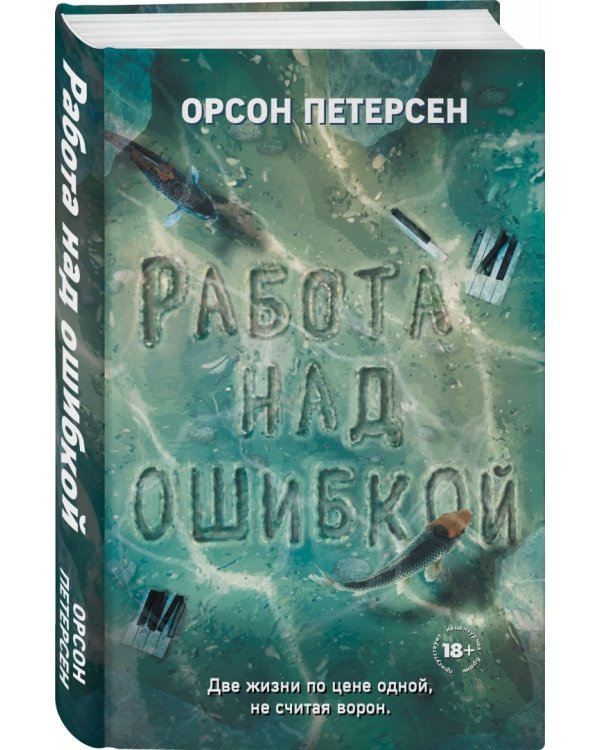 Работа над ошибкой