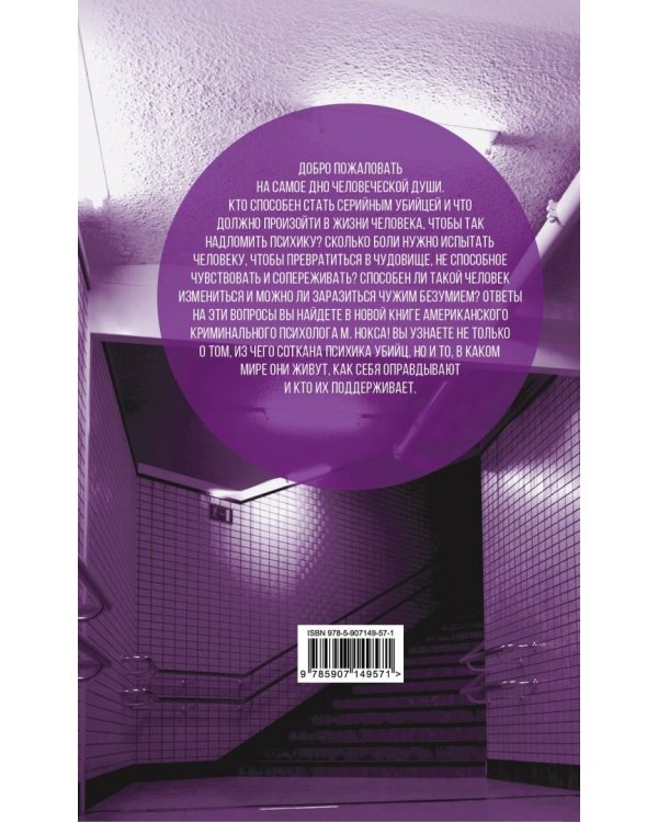Быть психопатом. Интервью с серийным убийцей