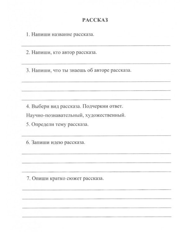 Читательский дневник. 3 класс. Примеры анализа и литературоведческий словарик