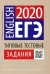 ЕГЭ Английский язык. Типовые тестовые задания. QR-код