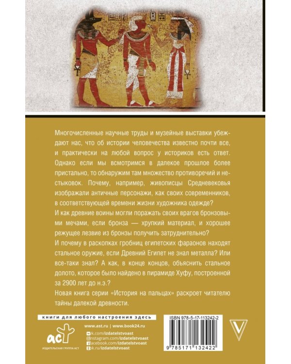 Древний мир. Полная история