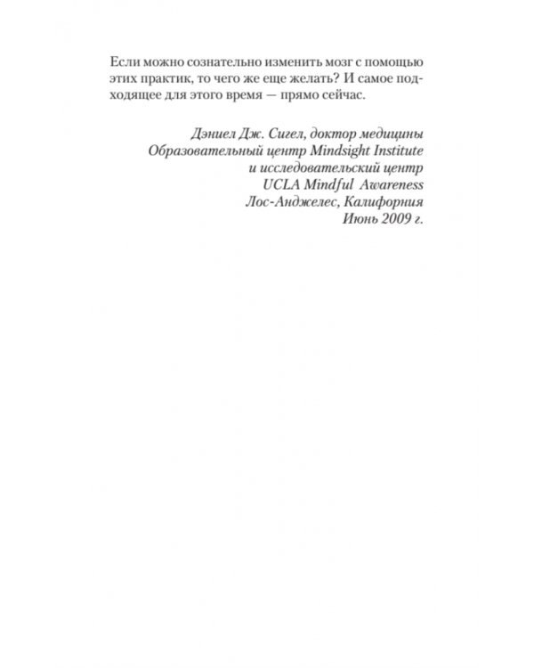 Мозг Будды: нейропсихология счастья, любви и мудрости (#экопокет)