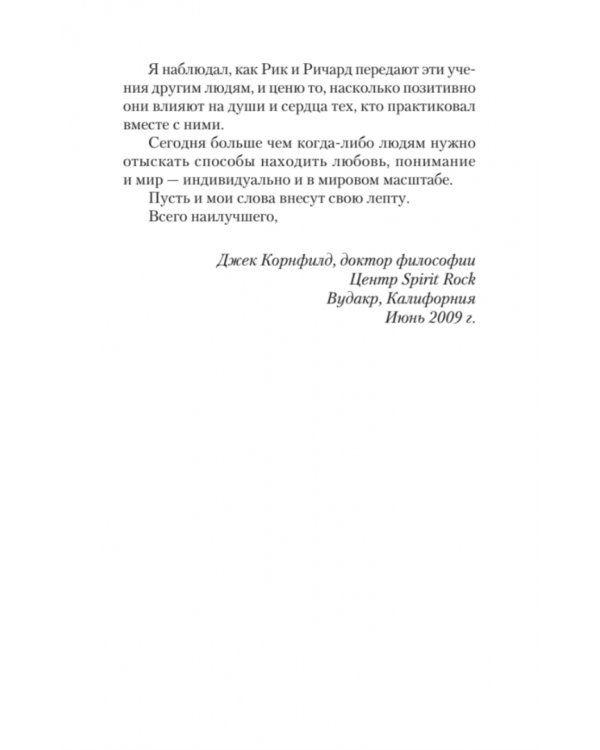 Мозг Будды: нейропсихология счастья, любви и мудрости (#экопокет)