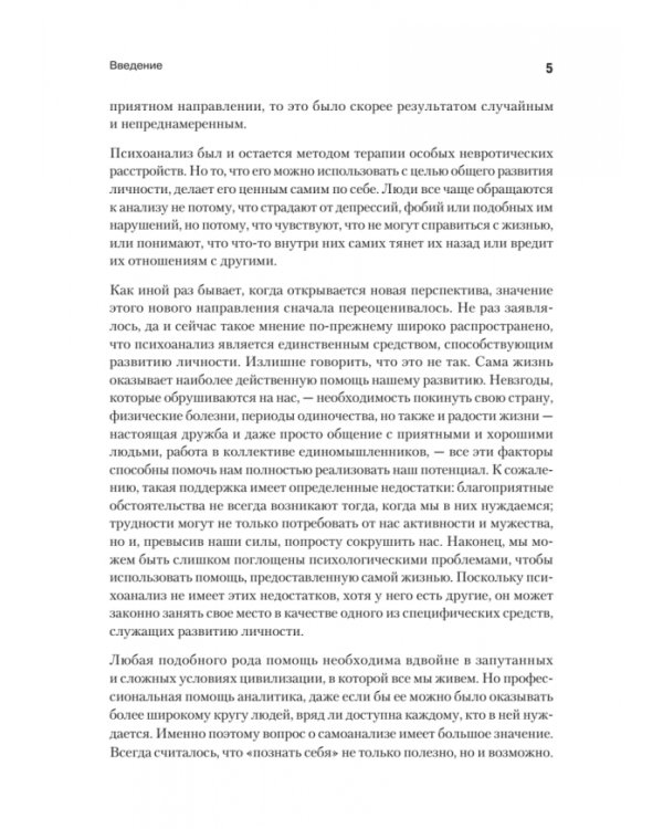 Самоанализ