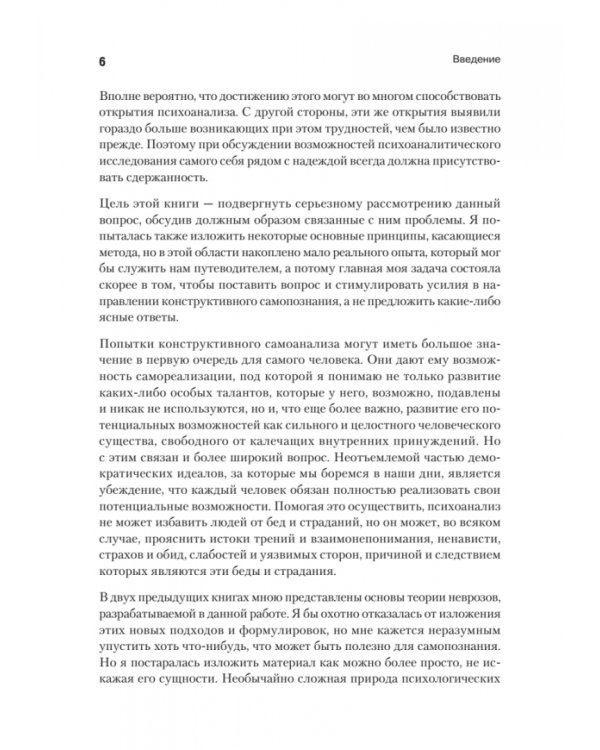 Самоанализ