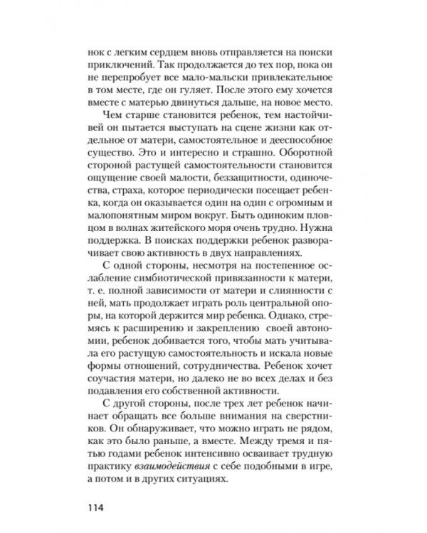 Секретный мир детей в пространстве мира взрослых