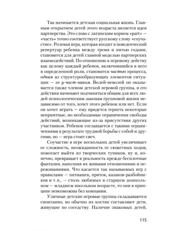 Секретный мир детей в пространстве мира взрослых