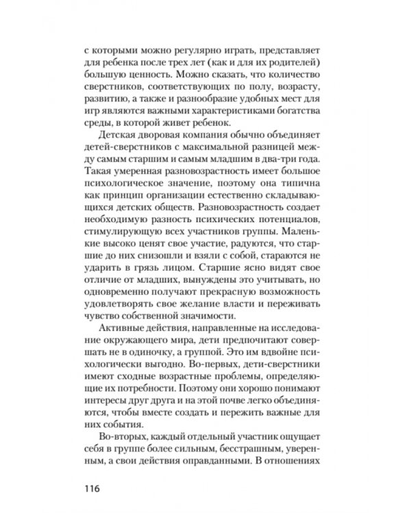 Секретный мир детей в пространстве мира взрослых