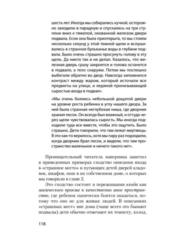 Секретный мир детей в пространстве мира взрослых