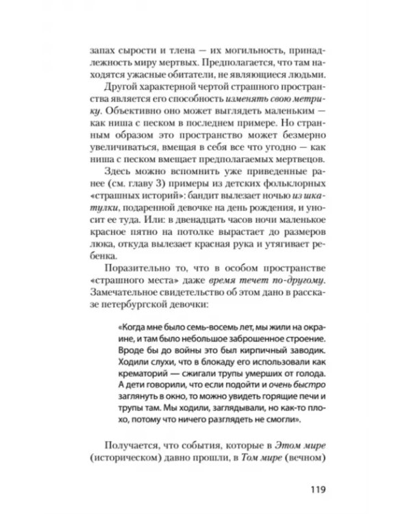 Секретный мир детей в пространстве мира взрослых