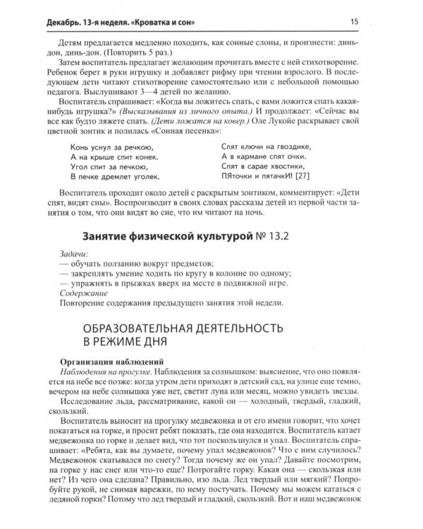 Развивающие занятия с детьми 3-4 лет. Зима. II квартал. ФГОС ДО