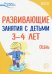 Развивающие занятия с детьми 3-4 лет. Осень. I квартал. ФГОС ДО