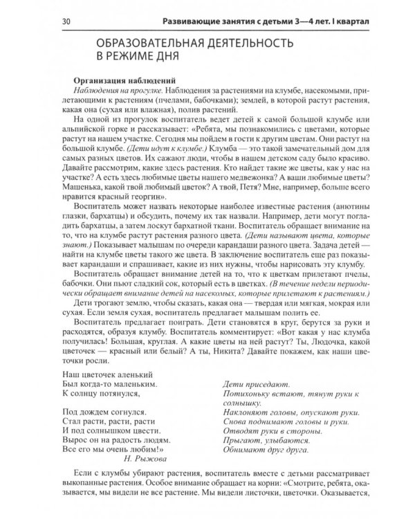 Развивающие занятия с детьми 3-4 лет. Осень. I квартал. ФГОС ДО