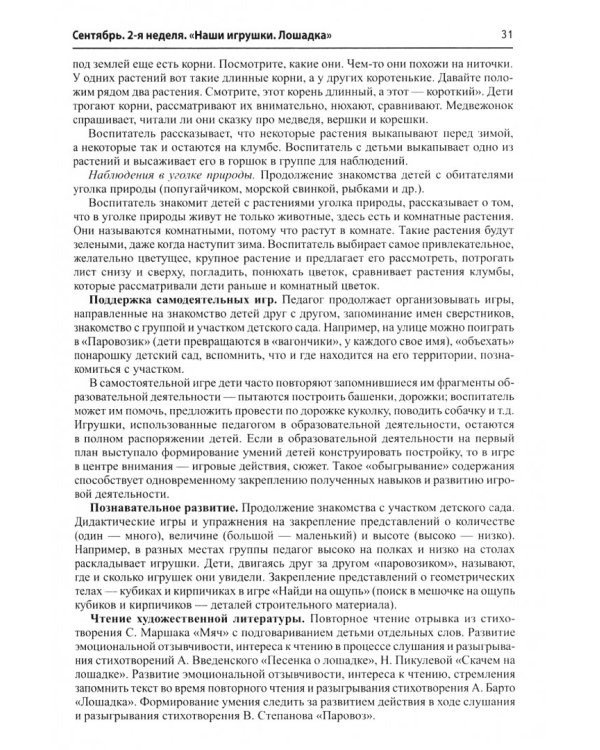 Развивающие занятия с детьми 3-4 лет. Осень. I квартал. ФГОС ДО