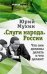 "Слуги народа" России. Что они должны делать, и что делают