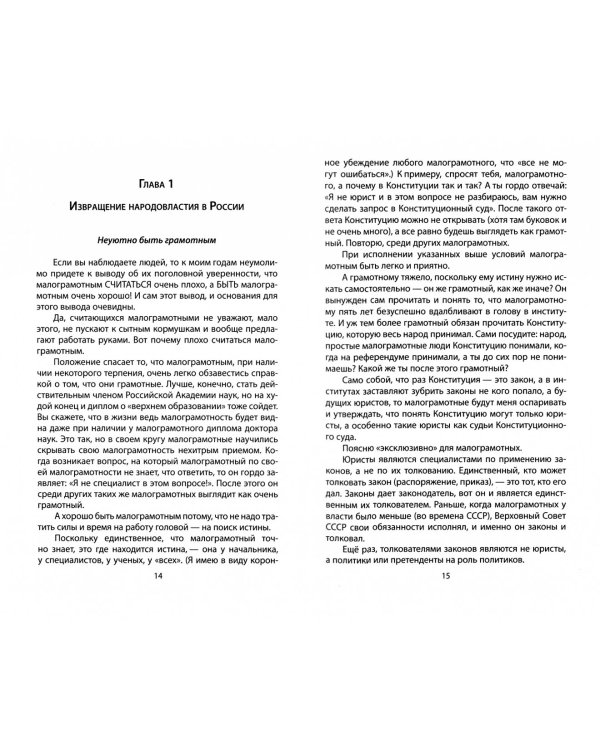 "Слуги народа" России. Что они должны делать, и что делают