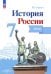 История России. 7 класс. Атлас. ФГОС