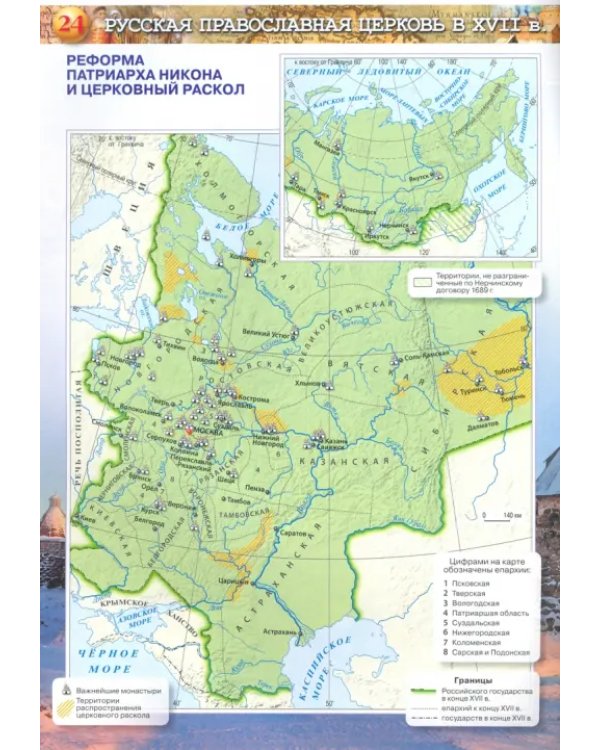 История России. 7 класс. Атлас. ФГОС