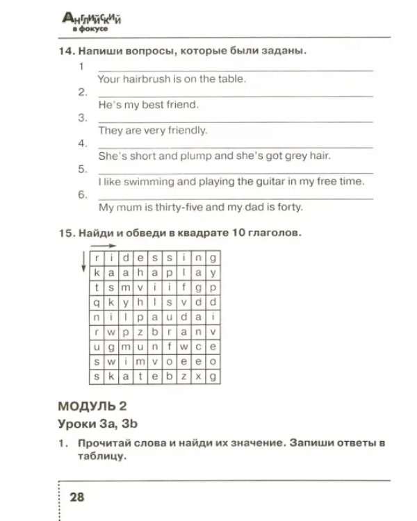 Английский в фокусе. Spotlight. 4 класс. Сборник упражнений