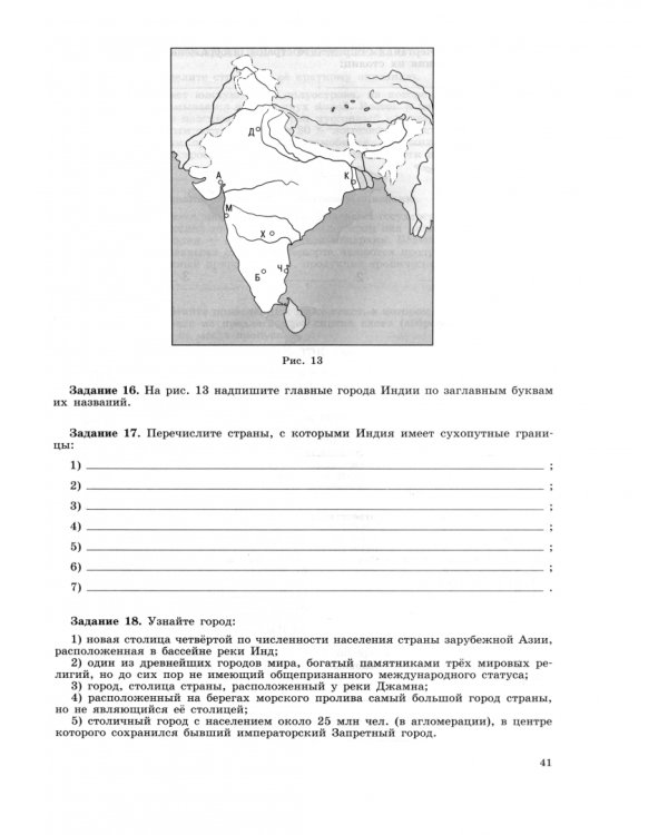 География. 10-11 классы. Рабочая тетрадь. Базовый уровень. ФГОС