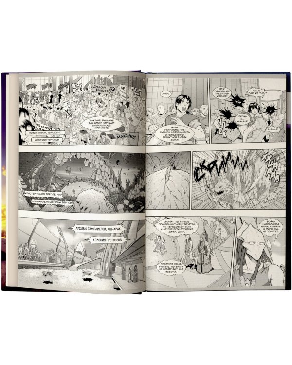 StarCraft. Линия фронта. Том 1