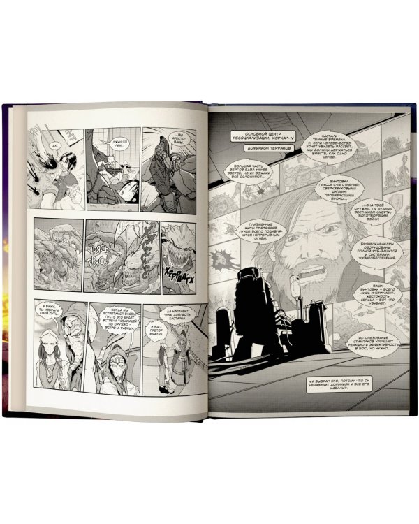 StarCraft. Линия фронта. Том 1