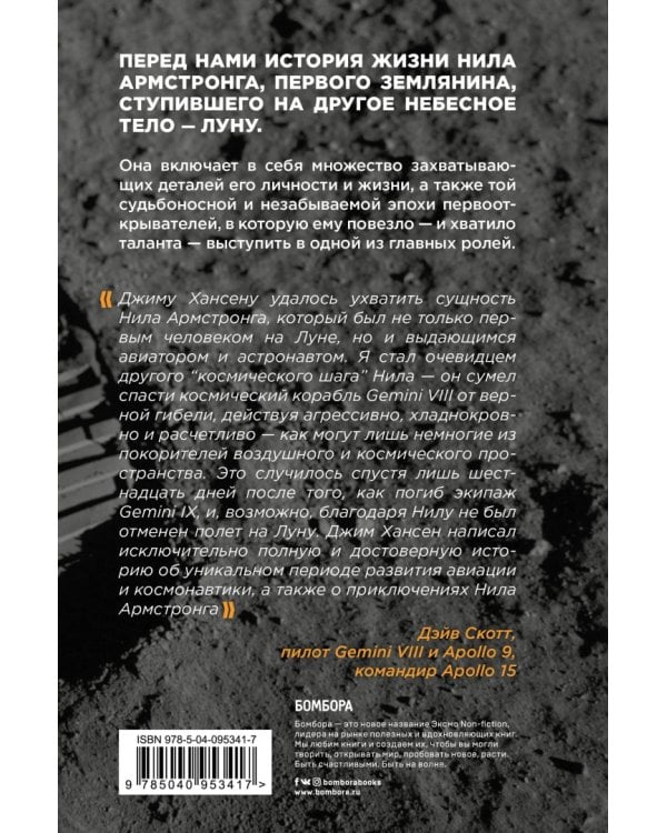 Первый человек. Жизнь Нила Армстронга