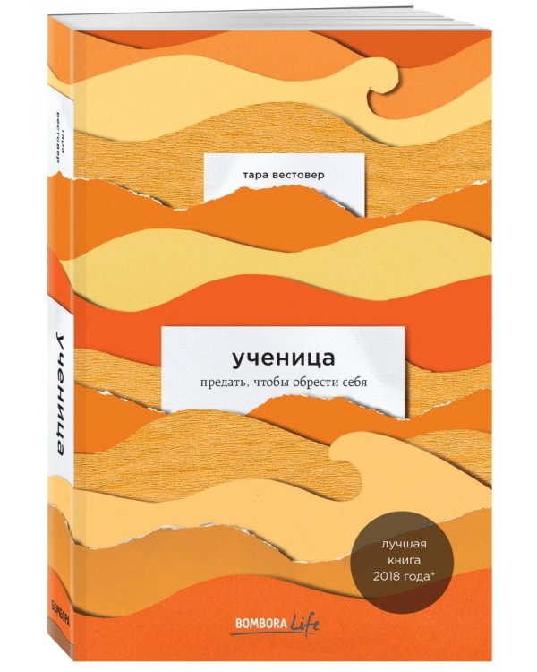 Ученица. Предать, чтобы обрести себя