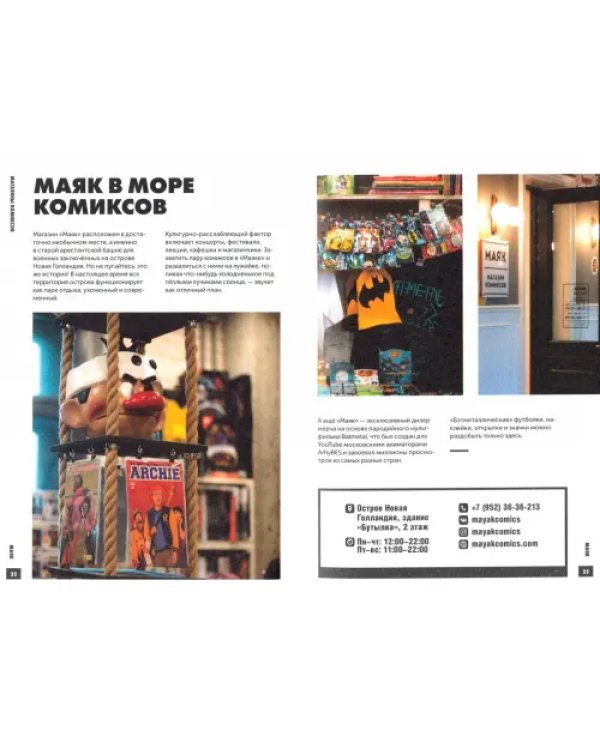 Geek Trip. Гик-путеводитель по Санкт-Петербургу