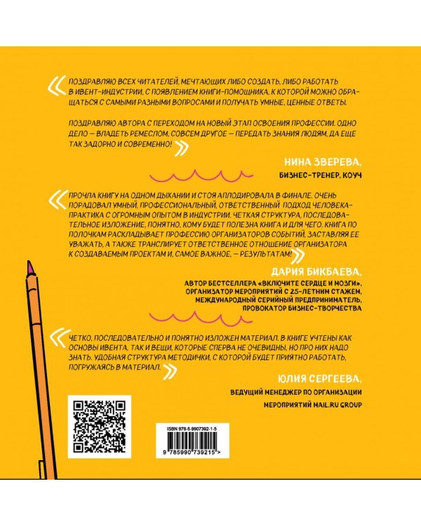 Event своими руками. Доступное руководство по организации событий